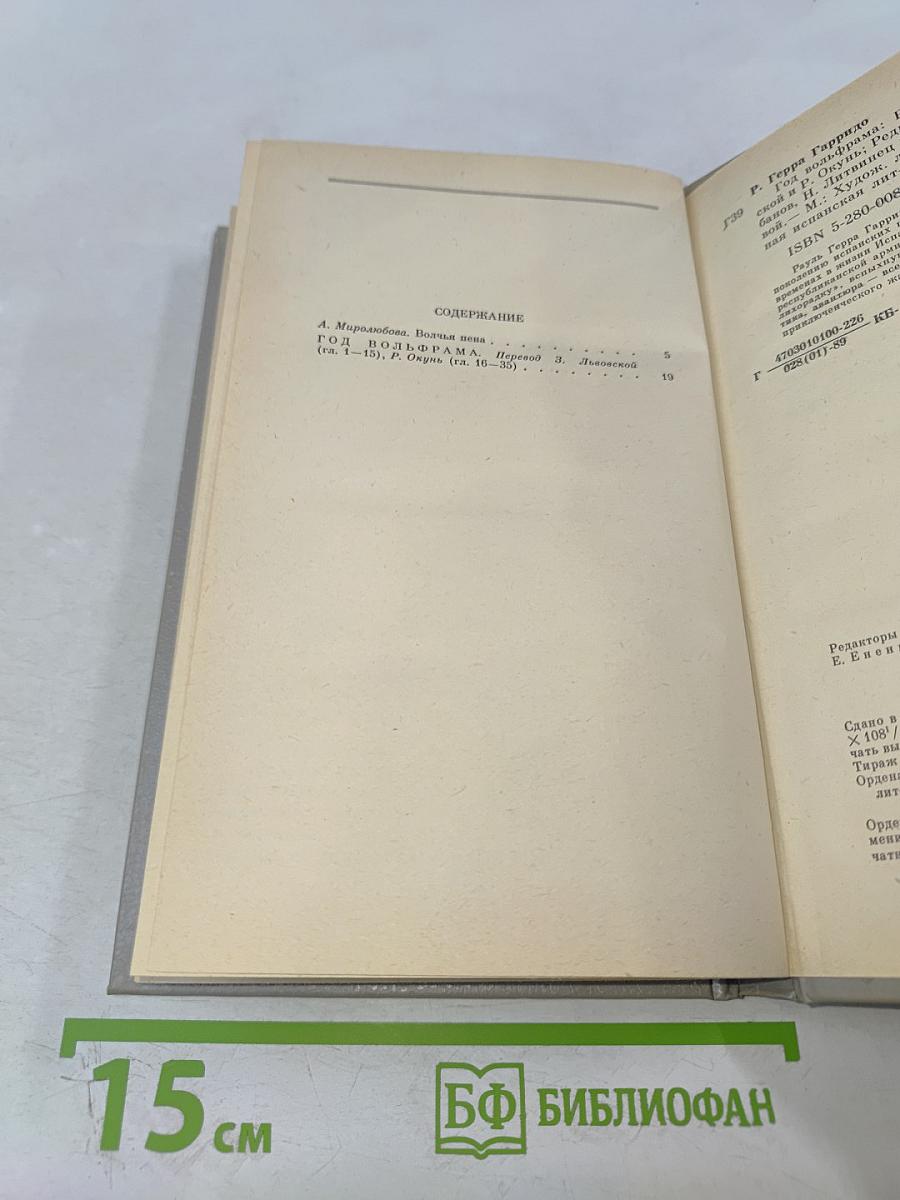 Год вольфрама