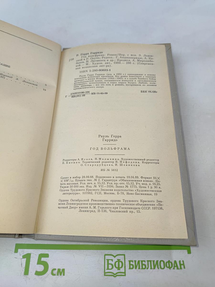 Год вольфрама