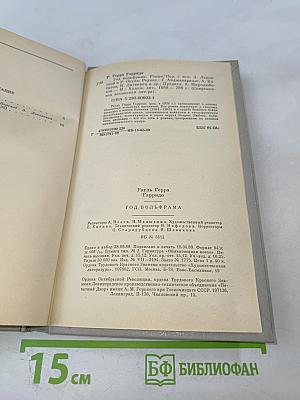 Год вольфрама