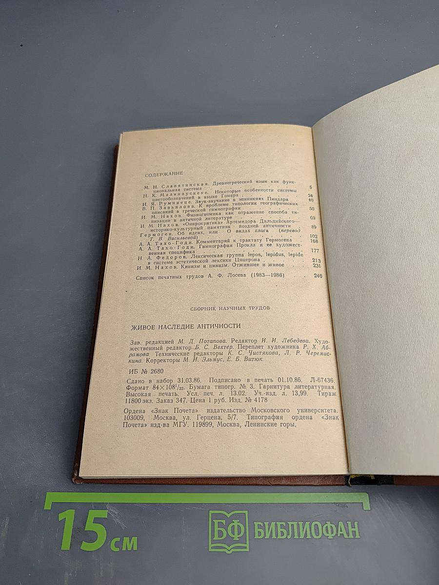 Живое наследие античности