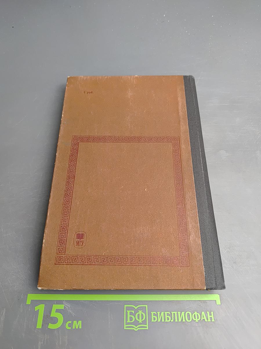 Живое наследие античности