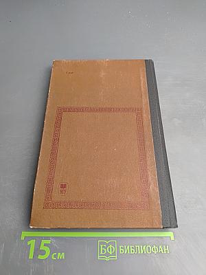 Живое наследие античности