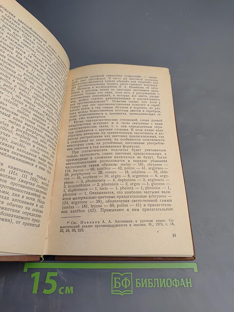 Живое наследие античности