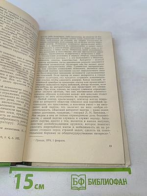 Основы советского ораторского искусства