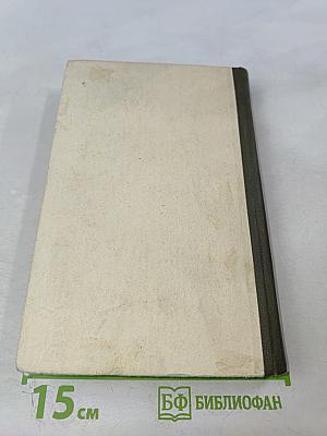 Основы советского ораторского искусства