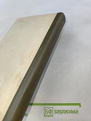 Основы советского ораторского искусства