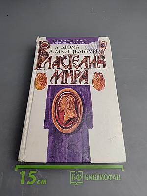 Властелин мира