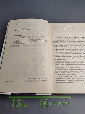 Властелин мира