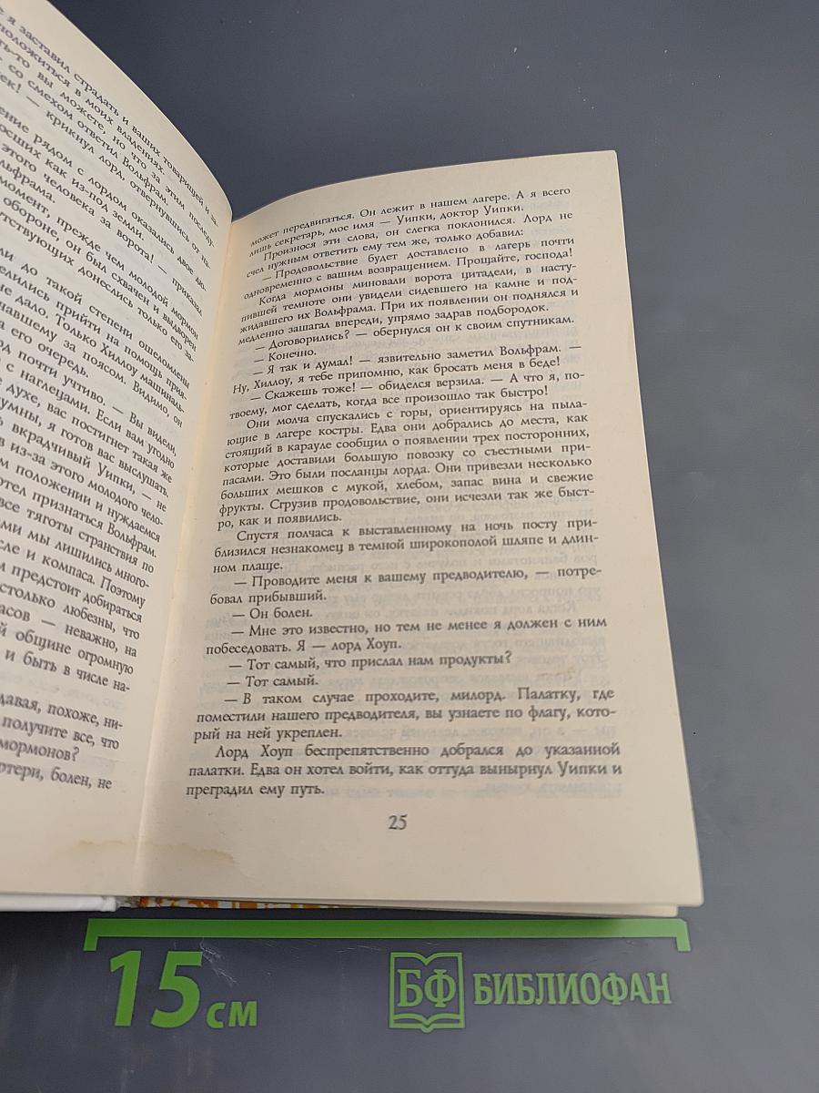 Властелин мира