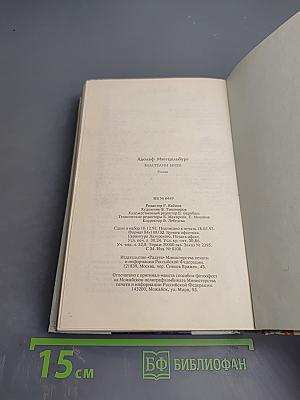 Властелин мира