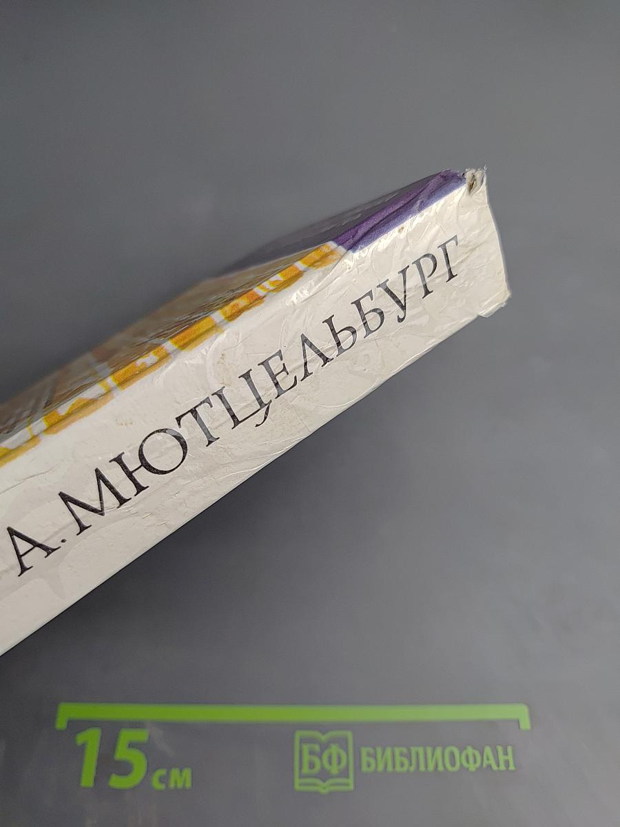 Властелин мира