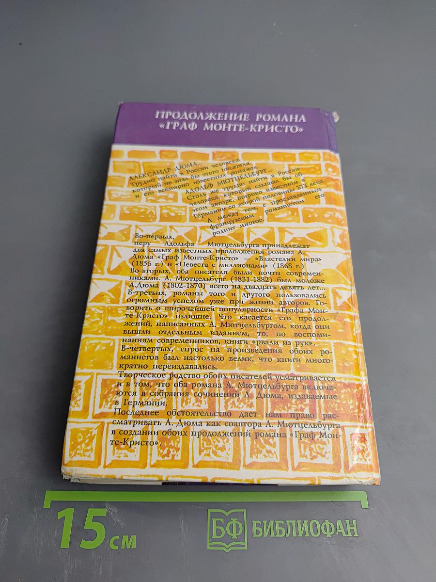 Властелин мира