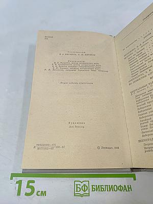 Ленинград. Путеводитель