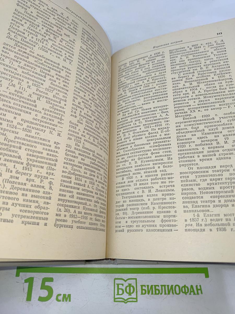 Ленинград. Путеводитель