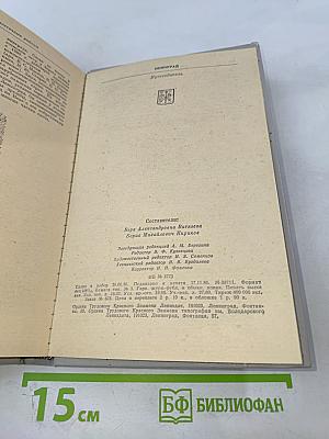 Ленинград. Путеводитель
