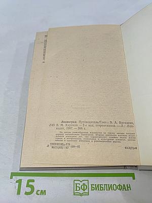 Ленинград. Путеводитель