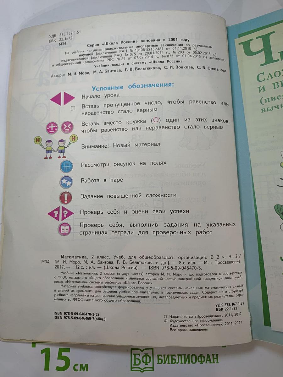 Математика. 2 класс. Часть 2
