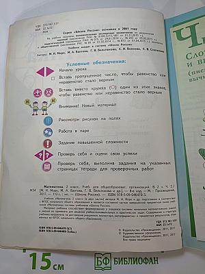 Математика. 2 класс. Часть 2