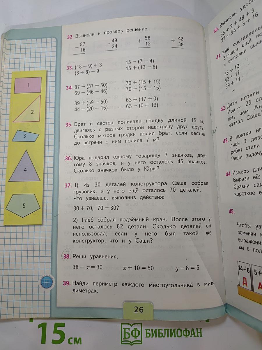 Математика. 2 класс. Часть 2