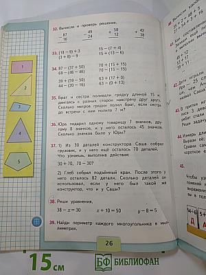 Математика. 2 класс. Часть 2