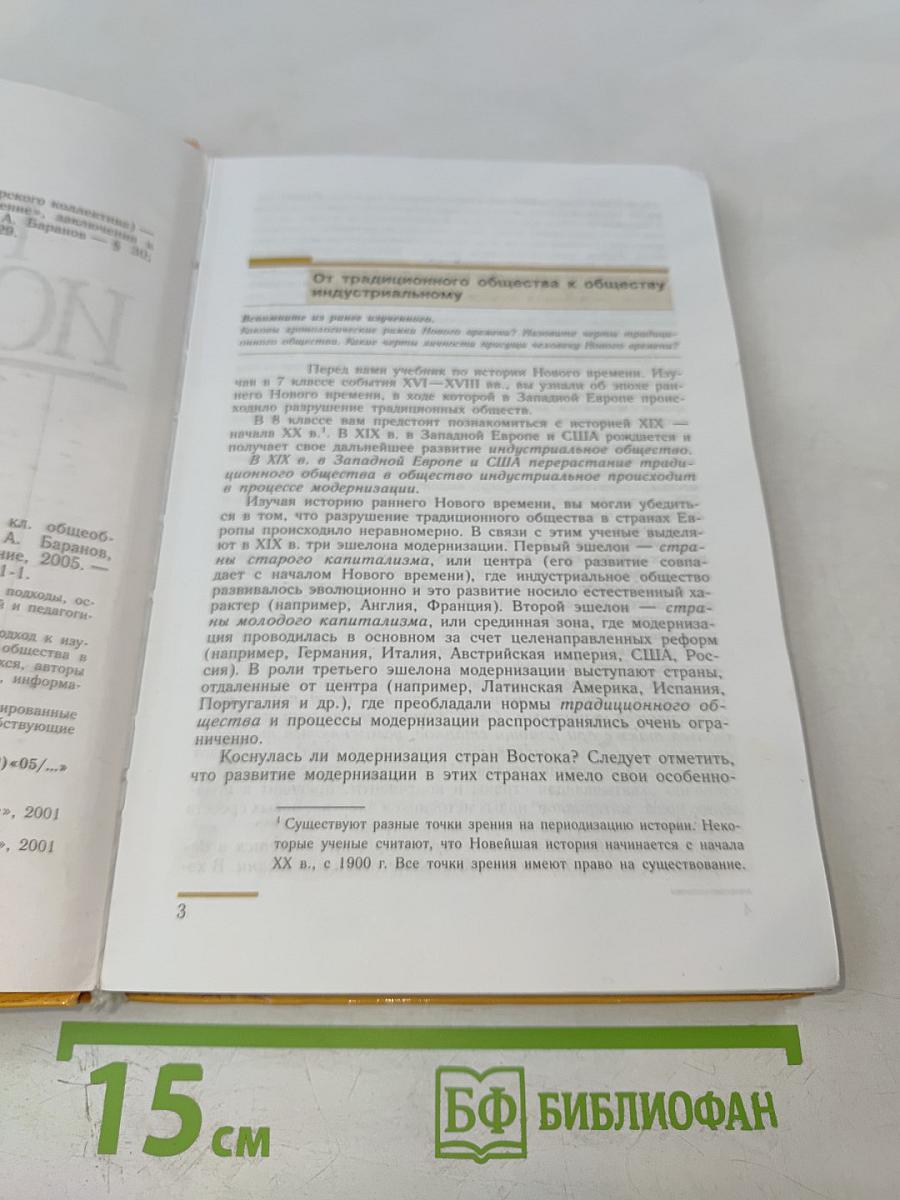 Новая история 1800-1913 для 8 класса