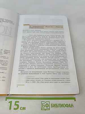 Новая история 1800-1913 для 8 класса