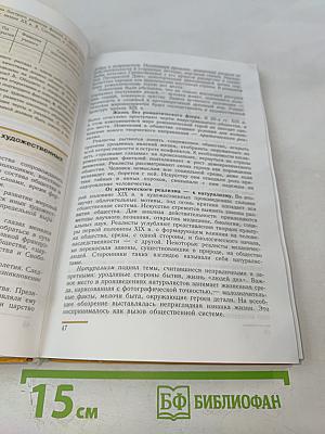 Новая история 1800-1913 для 8 класса