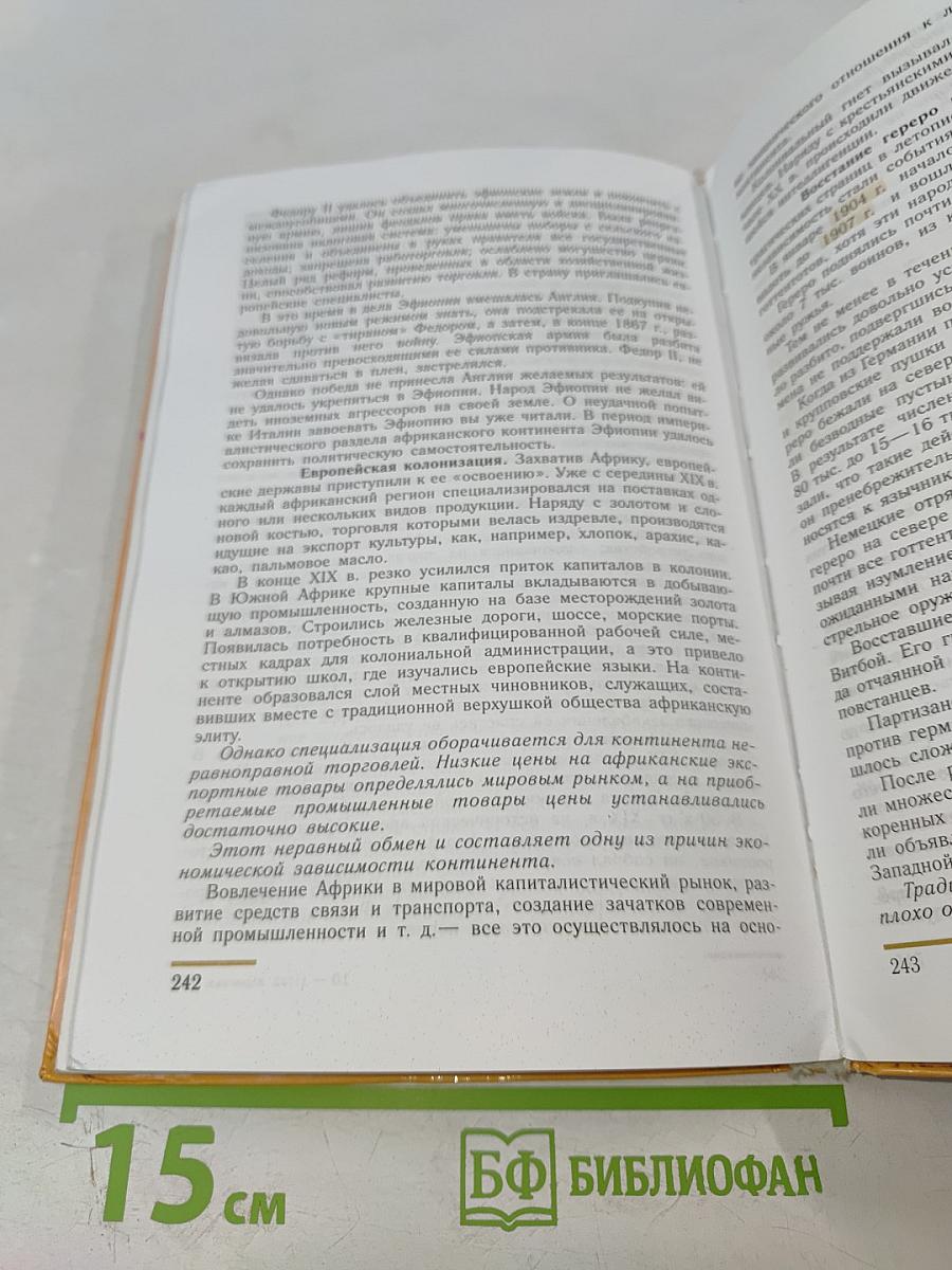 Новая история 1800-1913 для 8 класса