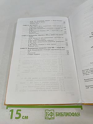 Новая история 1800-1913 для 8 класса