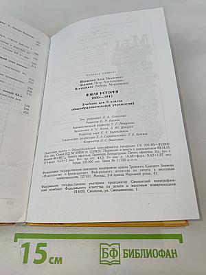 Новая история 1800-1913 для 8 класса