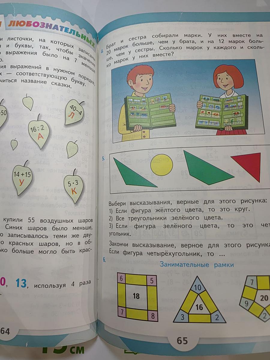 Математика. 2 класс. Часть 2