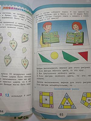 Математика. 2 класс. Часть 2