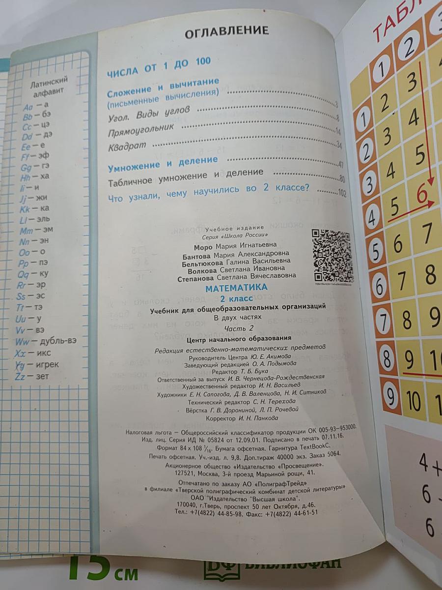 Математика. 2 класс. Часть 2
