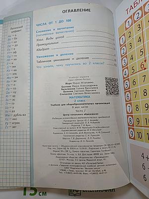 Математика. 2 класс. Часть 2