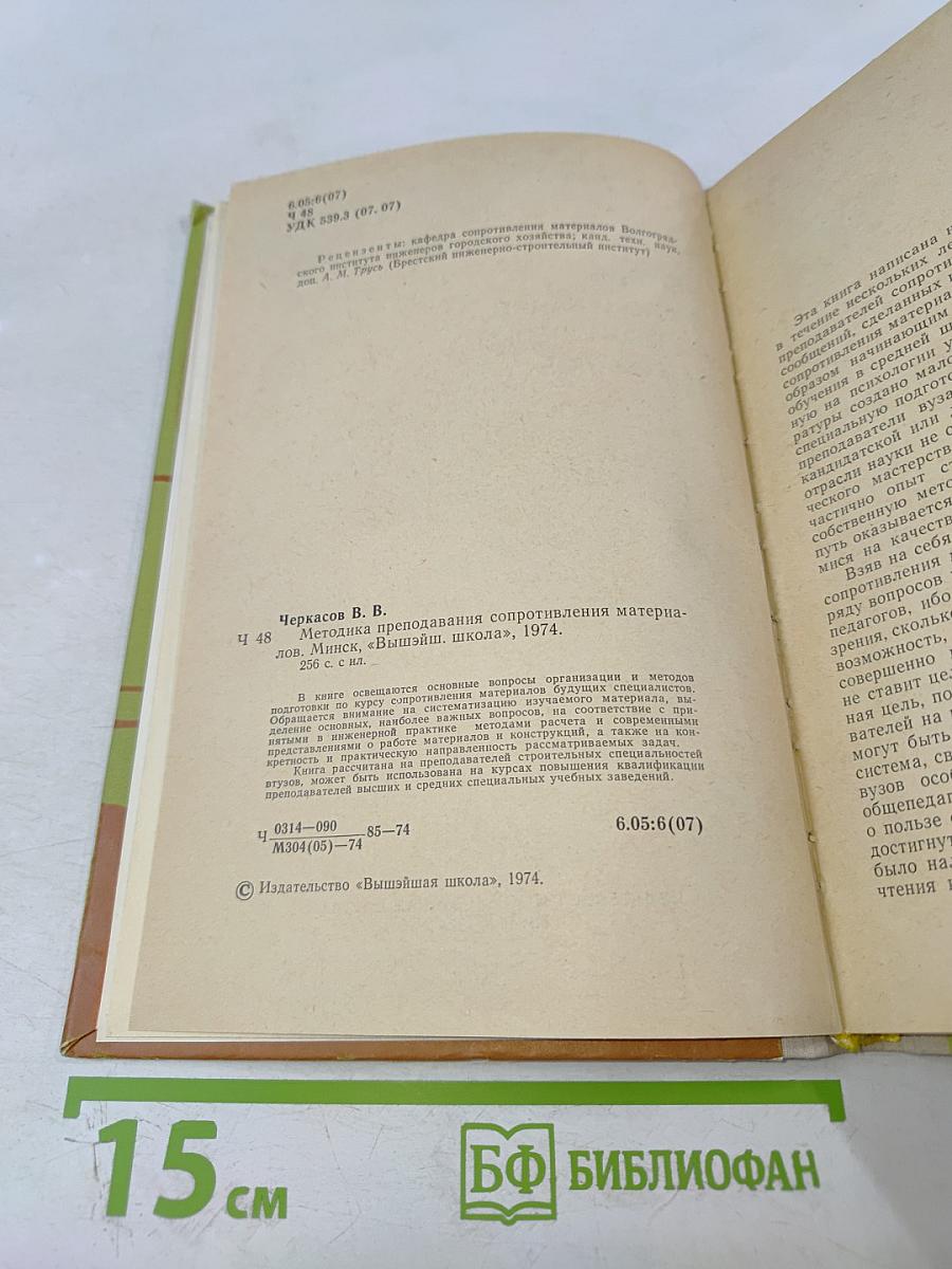 Методика преподавания сопротивления материалов