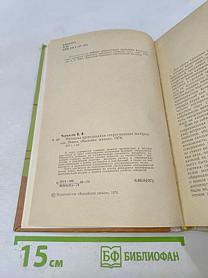 Методика преподавания сопротивления материалов