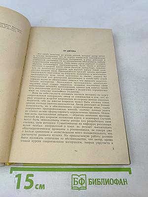 Методика преподавания сопротивления материалов