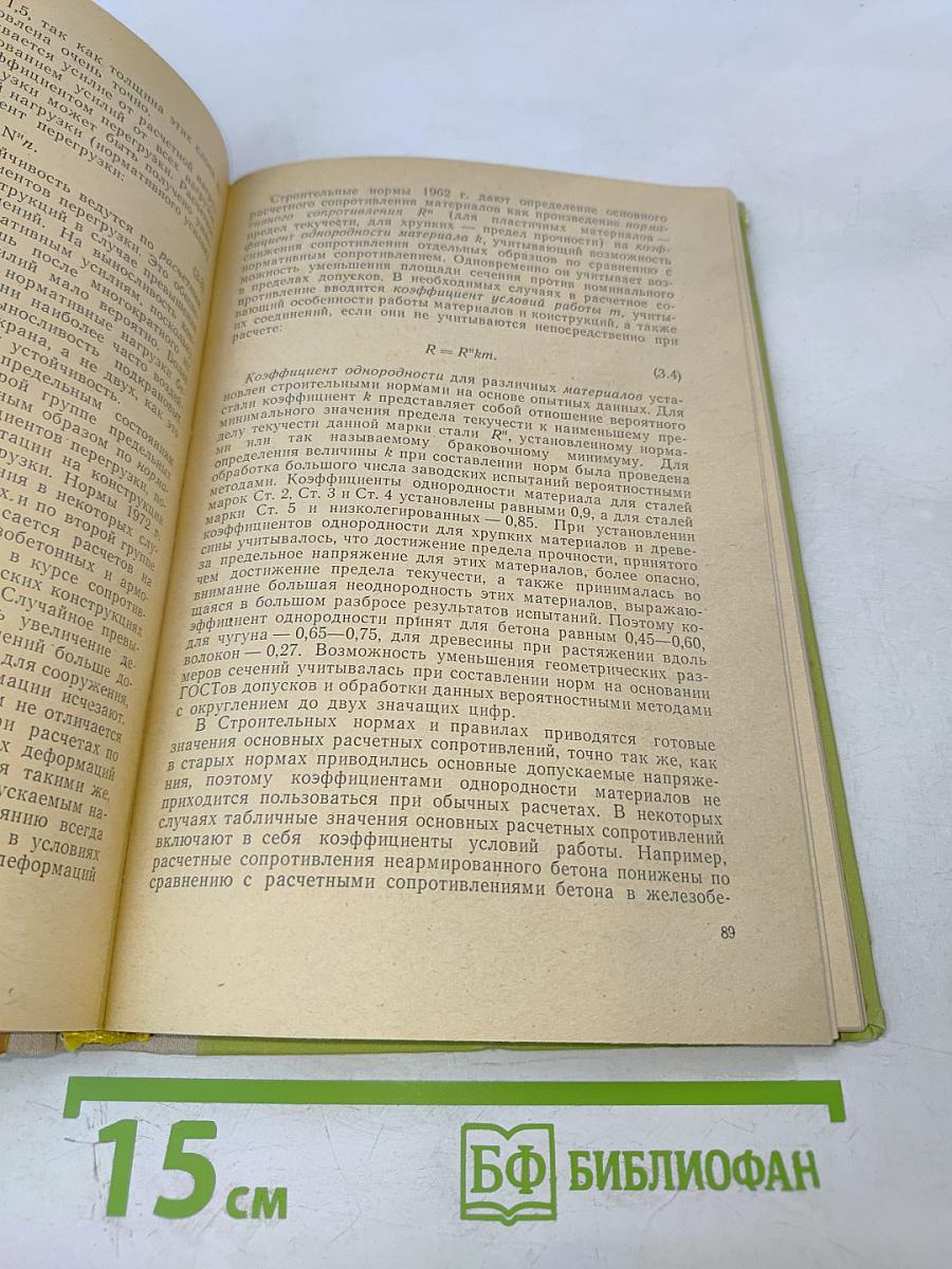 Методика преподавания сопротивления материалов