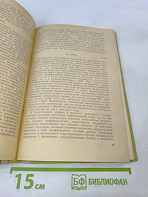 Методика преподавания сопротивления материалов