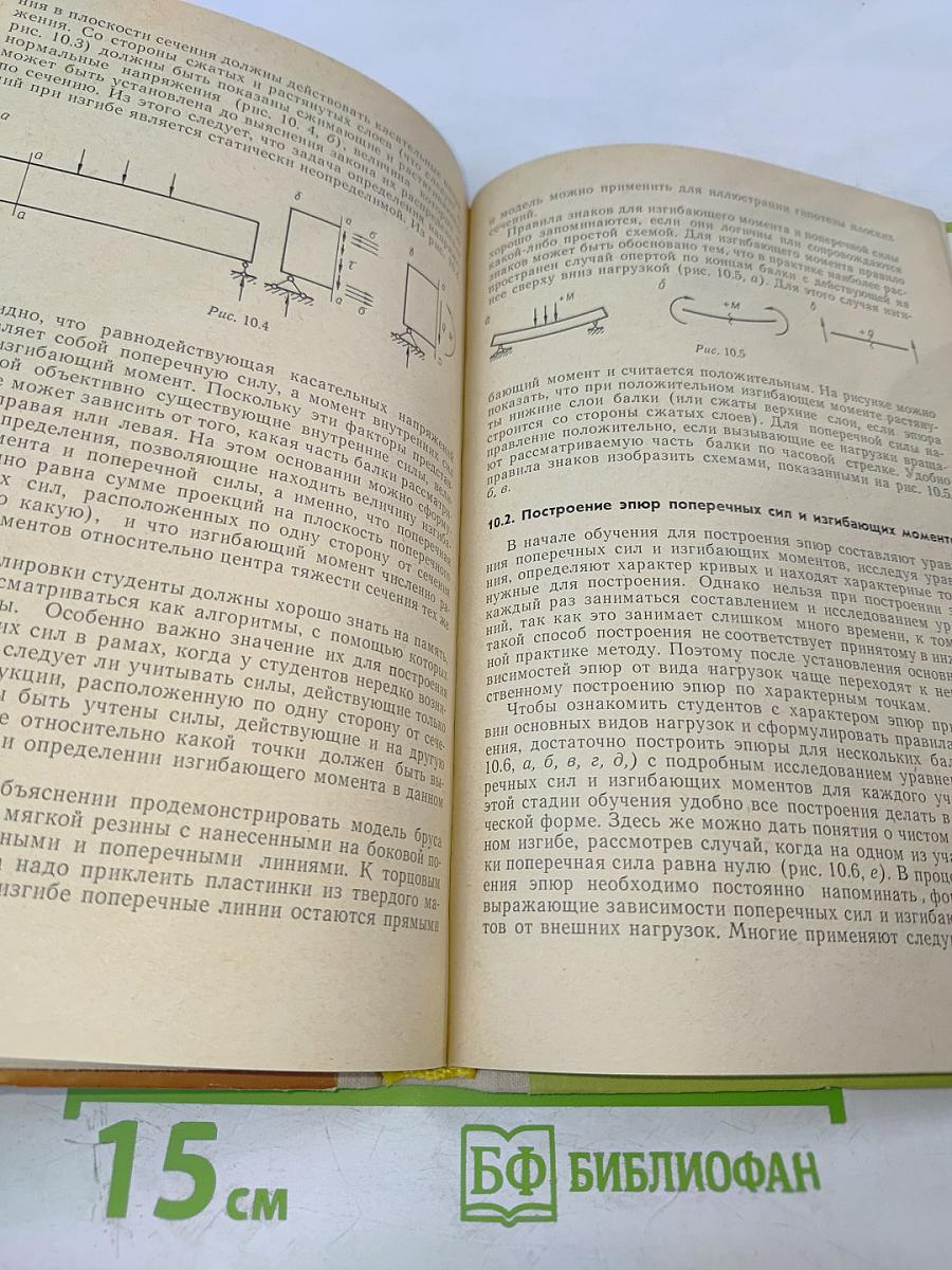 Методика преподавания сопротивления материалов