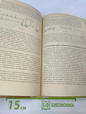 Методика преподавания сопротивления материалов