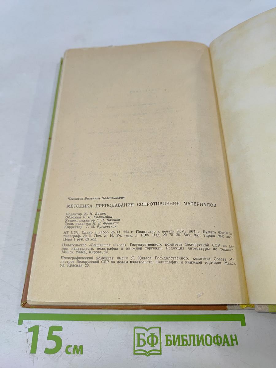 Методика преподавания сопротивления материалов