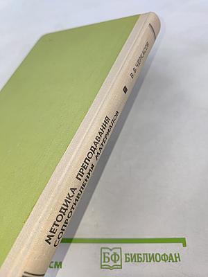 Методика преподавания сопротивления материалов