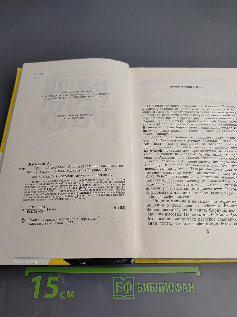 Трудный перевал