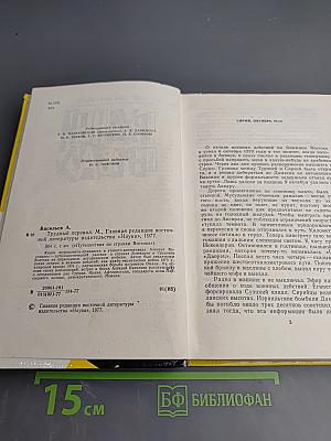 Трудный перевал