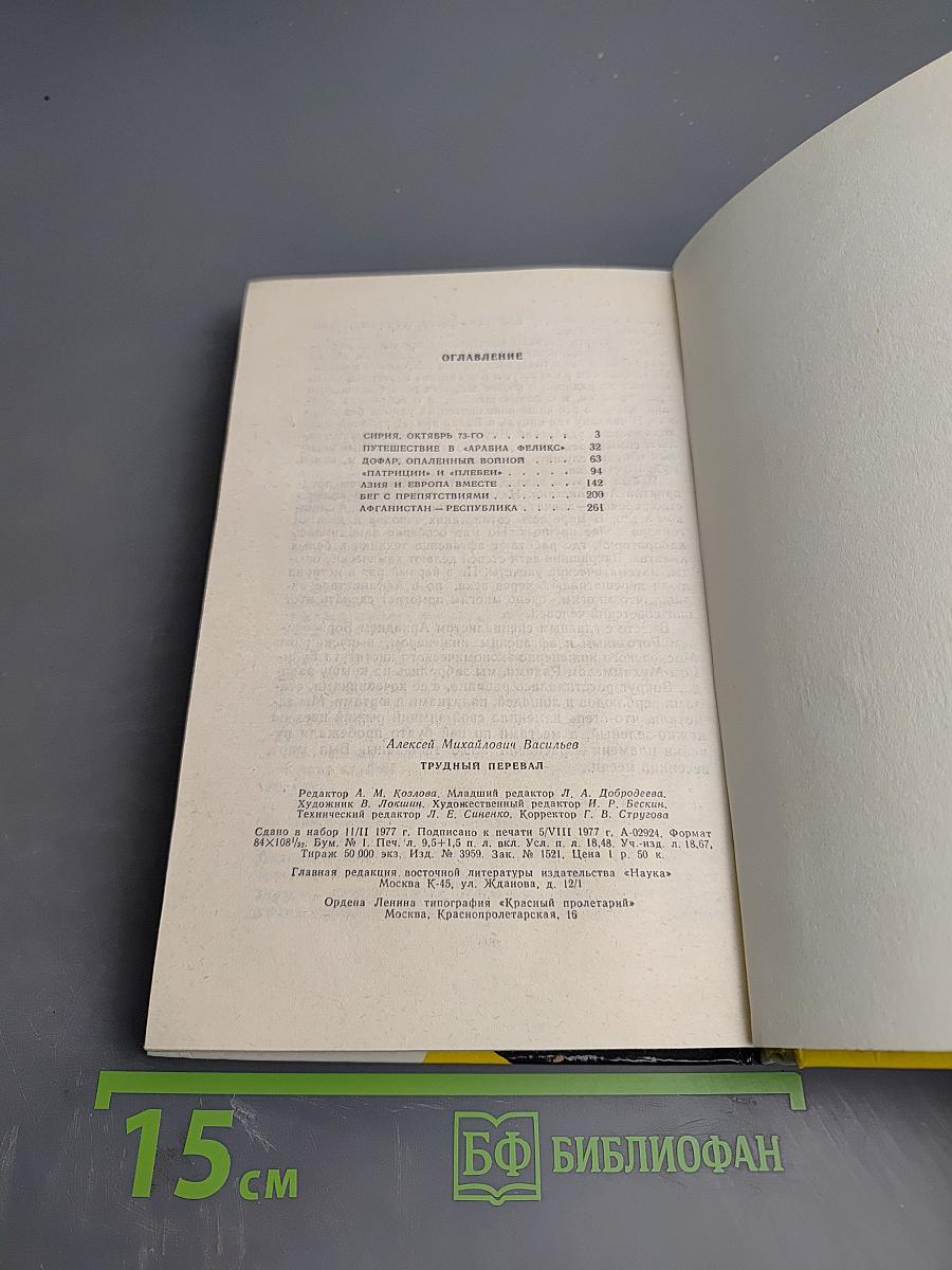 Трудный перевал