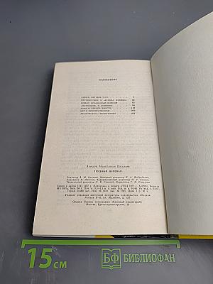 Трудный перевал