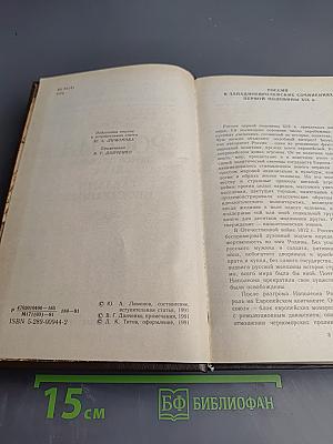 Россия первой половины XIX в. Глазами иностранцев