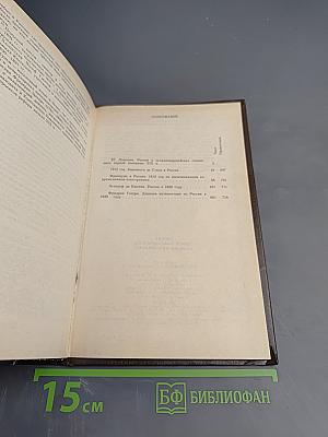 Россия первой половины XIX в. Глазами иностранцев