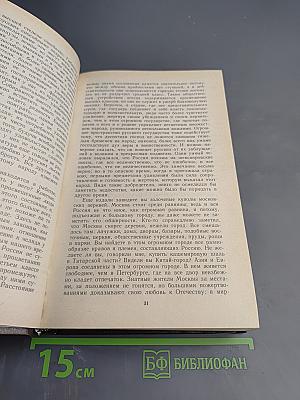 Россия первой половины XIX в. Глазами иностранцев